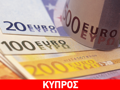 Kύπρος: Αρχές Ιουλίου αναμένεται η εκταμίευση της επόμενης δόσης